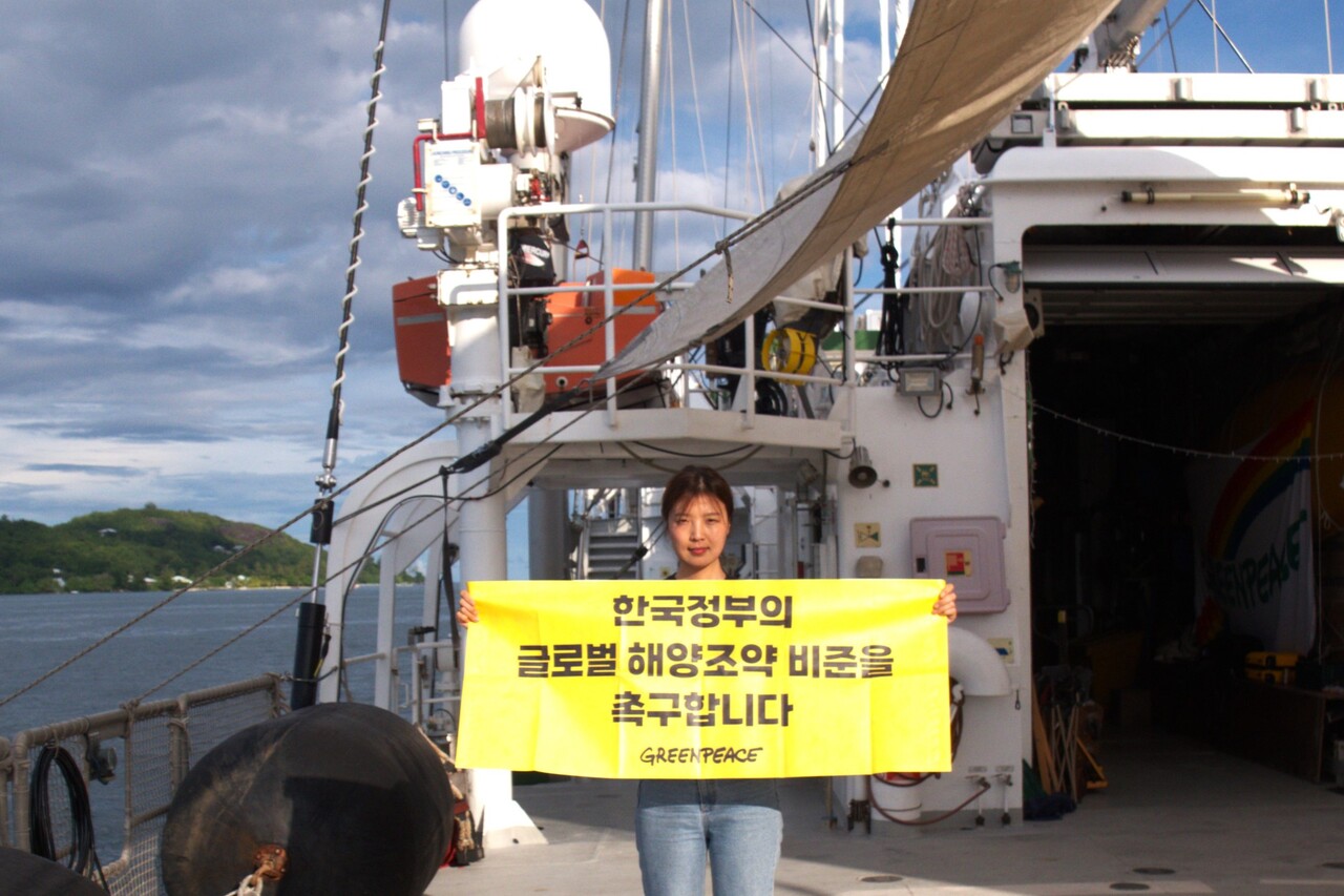 김연하 그린피스 해양 캠페이너가 한국 정부의 글로벌 해양조약 비준을 촉구하는 배너를 들고 있다./사진제공=그린피스