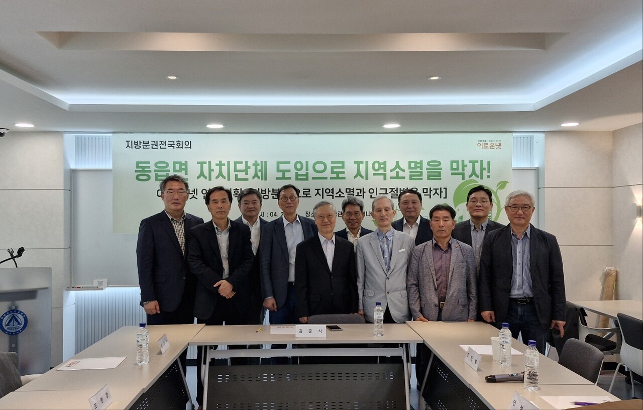 '지방분권으로 지역소멸과 인구절벽을 막자' 1차 주제 기획위원 12인이 기념촬영을 하고 있다. / 2024. 4. 24 이로운넷