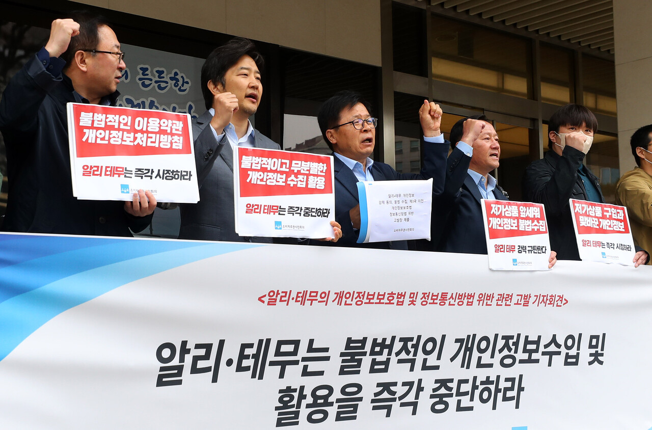 이로운요구] 알리, 국내 이용자 개인정보 중국 18만 8432개 판매사에 제공 < 경제/산업 < 기사본문 - 이로운넷