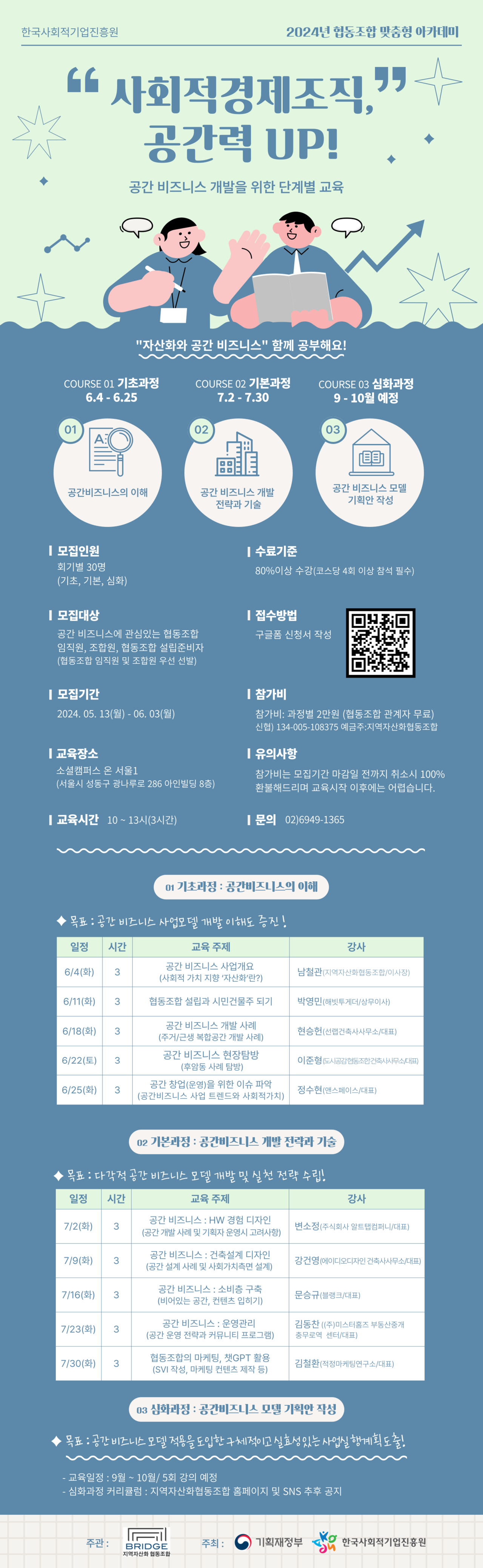 지역자산화협동조합, 2024 협동조합 맞춤형 아카데미 모집 중