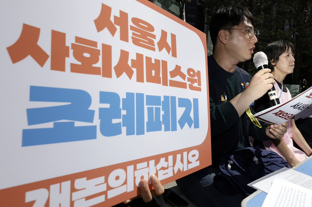 서울시사회서비스원폐지저지와 공공돌봄확충을위한공동대책위원회가 8일 서울 중구 서울시청 앞에서 기자회견을 열고 서울시 사회서비스원 폐지조례에 대한 오세훈 서울시장의 재의권 행사를 촉구하고 있다. 2024.05.08./자료사진=뉴시스