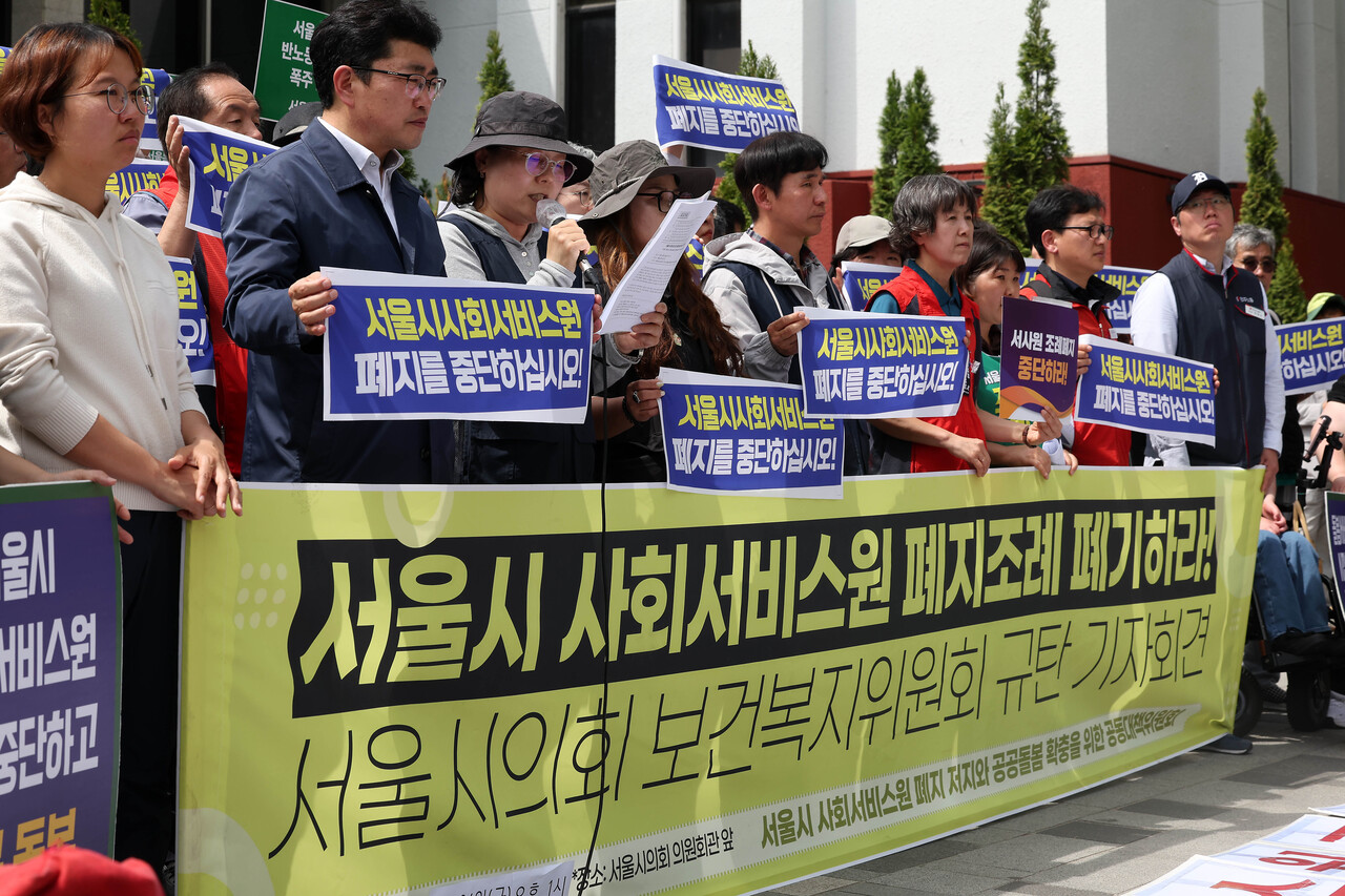 제323회 서울특별시의회 임시회 3차 본회의가 열리는 26일 오후 서울 중구 서울시의회 앞에서 공공돌봄을 제공하는 서울시 사회서비스원 폐지조례 폐기 촉구 기자회견이 열리고 있다./자료사진=뉴시스