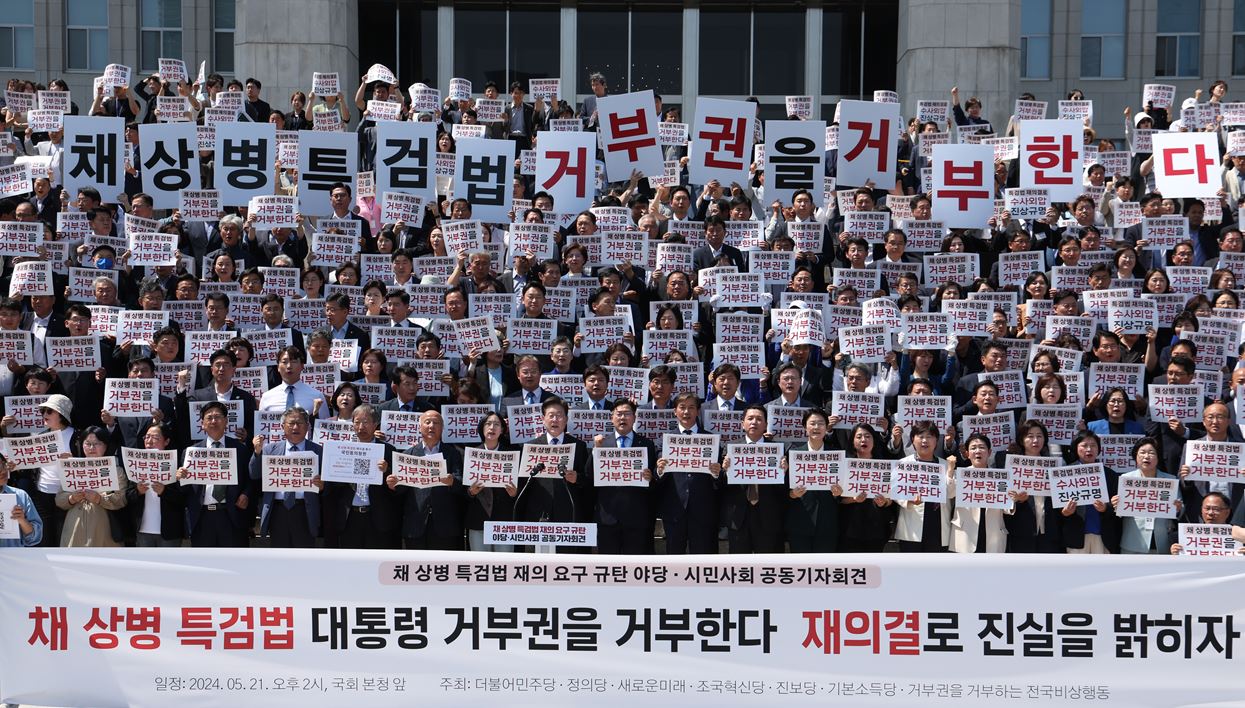 이재명 더불어민주당 대표와 조국 조국혁신당 대표 등 야권 관계자들과 시민사회단체 회원들이 21일 서울 여의도 국회 앞 계단에서 열린 채 상병 특검법 재의 요구 규탄 야당, 시민사회 공동기자회견에서 피켓을 들고 구호를 외치고 있다. 2024.05.21./뉴시스