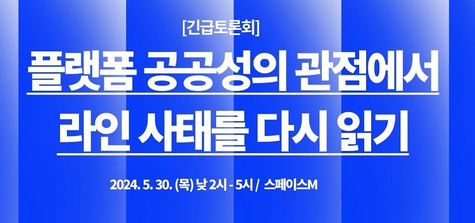 / 문화연대 유튜브 채널 갈무리