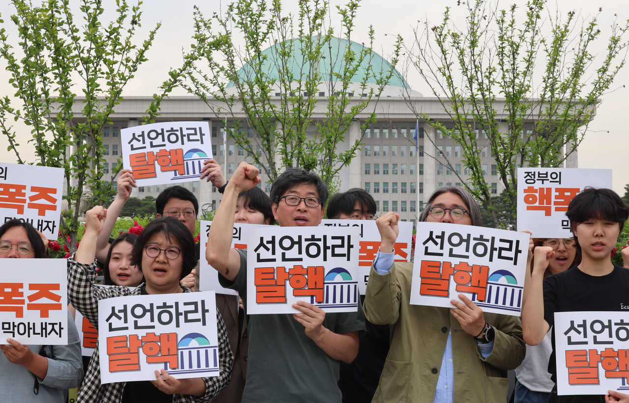 기후위기비상행동을 비롯한 환경단체 회원들이 30일 오전 서울 여의도 국회 앞에서 열린 22대 국회 탈핵 요구 기자회견에서 구호를 외치고 있다. 2024.05.30./뉴시스