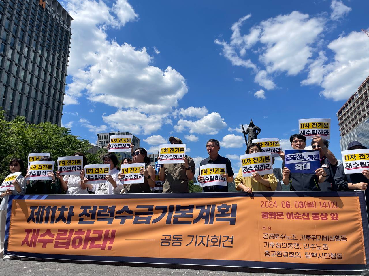 6월 3일, 광화문 이순신 동상 앞에서 기후위기비상행동, 기후정의동맹, 민주노총, 민주노총 공공운수노조, 종교환경회의, 탈핵시민행동이 공동 주최한 기자회견이 열렸다./사진제공=환경운동연합