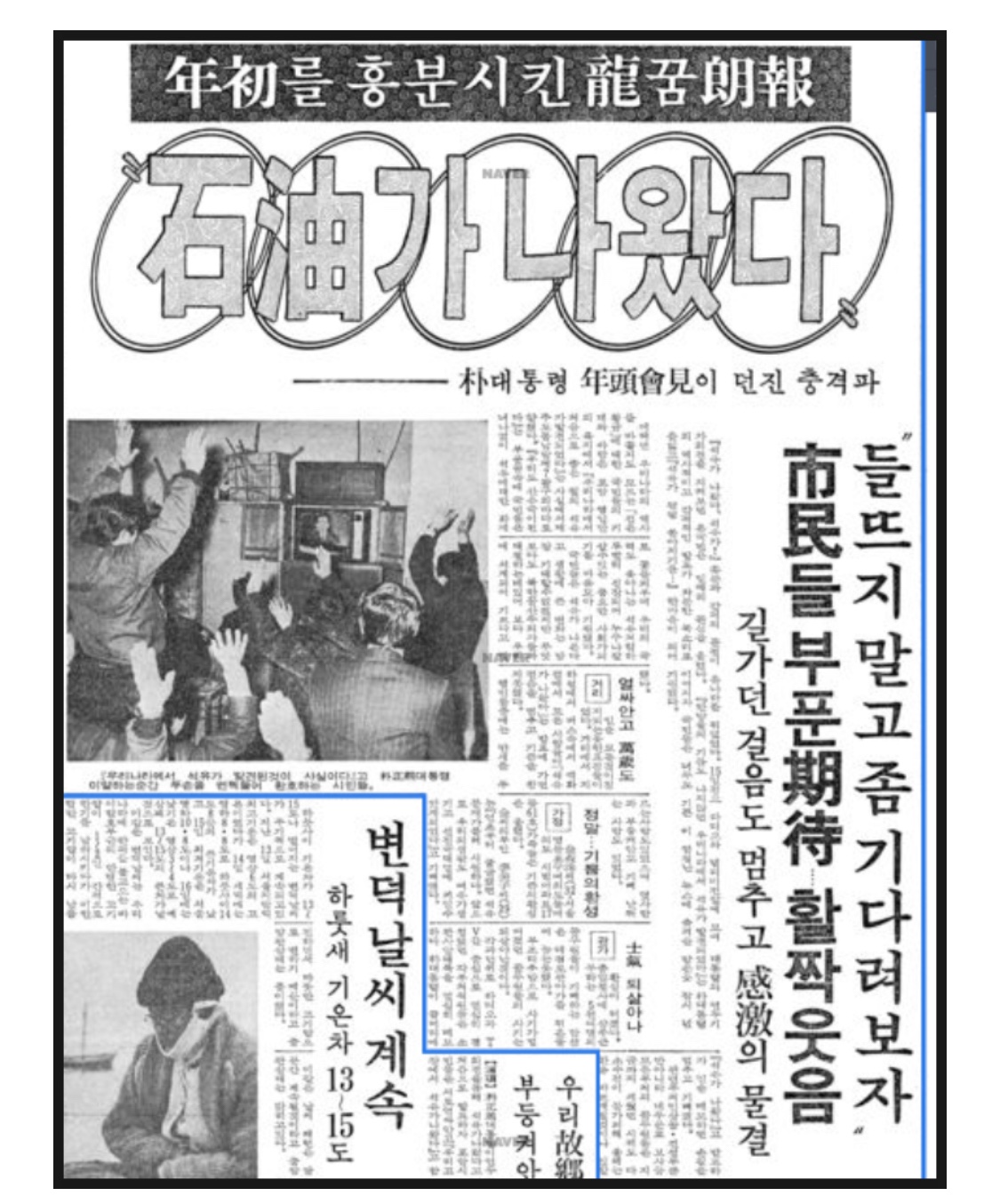 /영일만에서 석유가 발견됐다고 대서특필했던 신문 갈무리