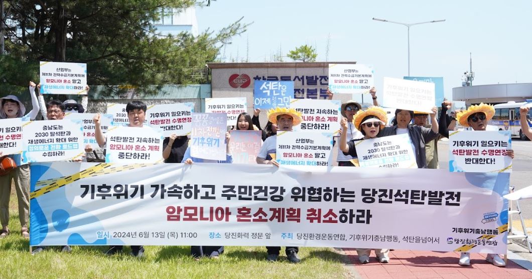 '석탄을 넘어서' 캠페인 /사진제공=환경운동연합