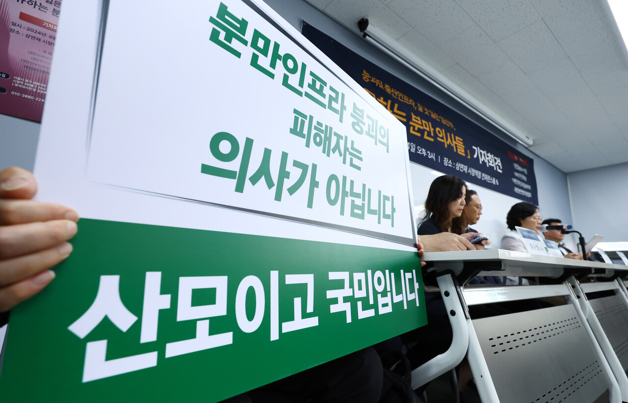 김영주 대한모체태아의학회 회장이 4일 서울 중구 성공회빌딩에서 열린 '붕괴된 출산인프라, 갈 곳 잃은 임산부, 절규하는 분만 의사들' 기자회견에서 성명서를 발표하고 있다. 2024.06.04./뉴시스