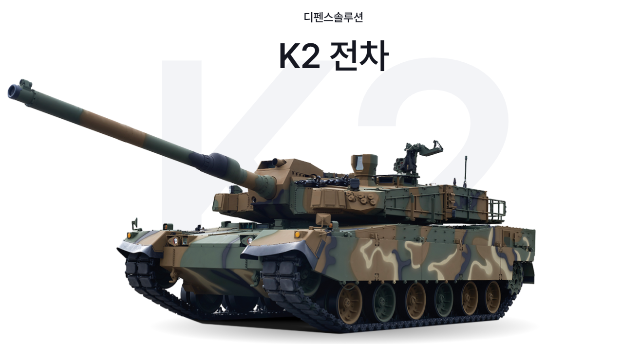 수출입은행의 금융지원 예산 부족으로 가계약 상태에서 머물고 있는 폴란드 K-2전차, K-9자주포 수출계약 / 사진 = 현대로템 제공