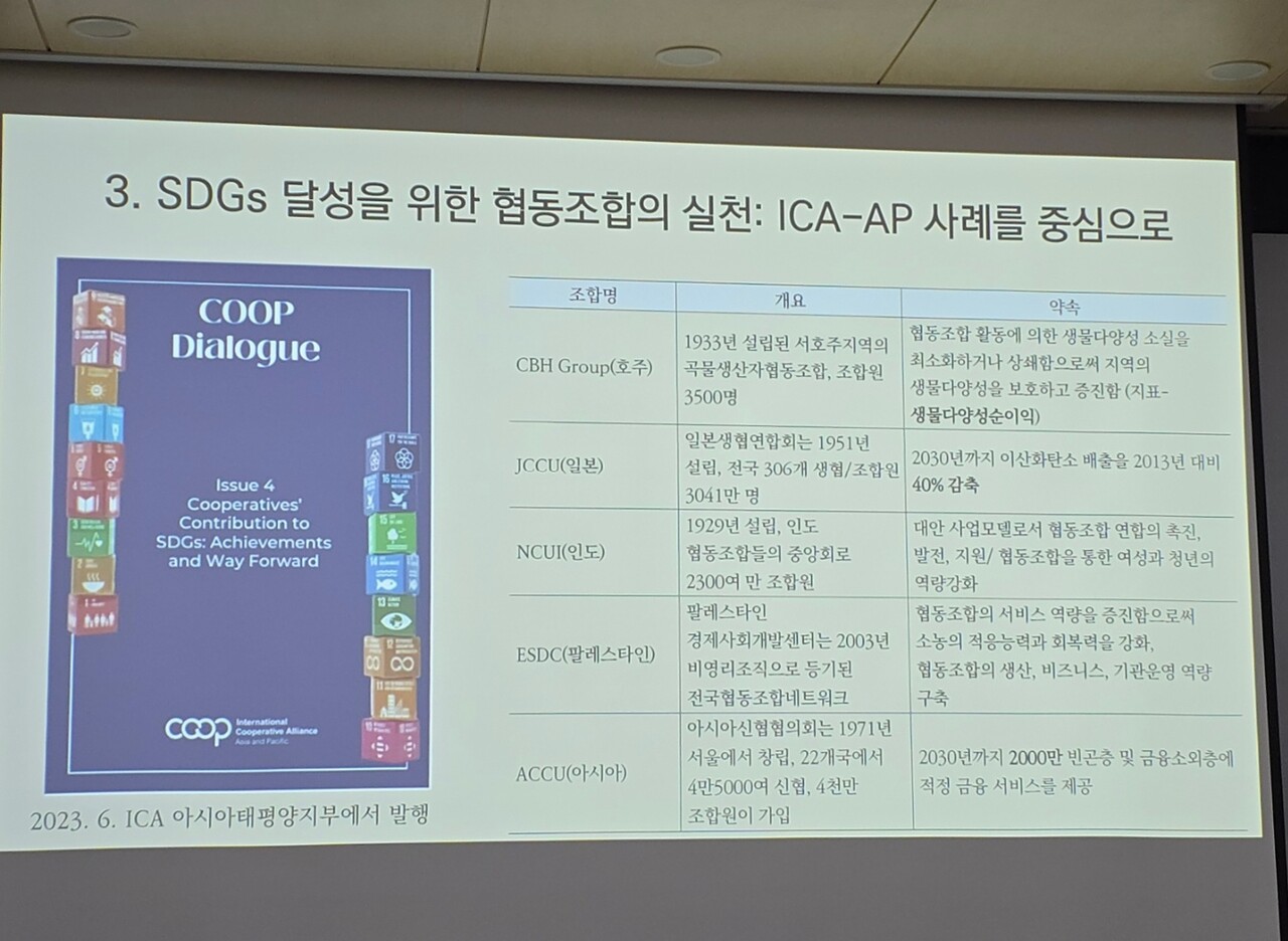 2일 서울 마포구에 위치한 한겨레신문 본사에서 '제22회 사회적경제 포럼: 유엔 세계 협동조합의 해, 협동조합에서 더불어 성장하기' 중 자료화면 2024.07.02/사진=조은결 기자