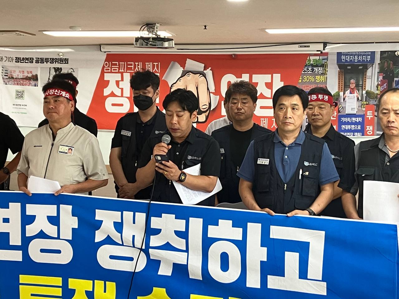 현대기아차 정년연장 투쟁위원회는 10일 오전 민주노총 사무실 앞에서 기자회견을 열었다.사진제공=투쟁위