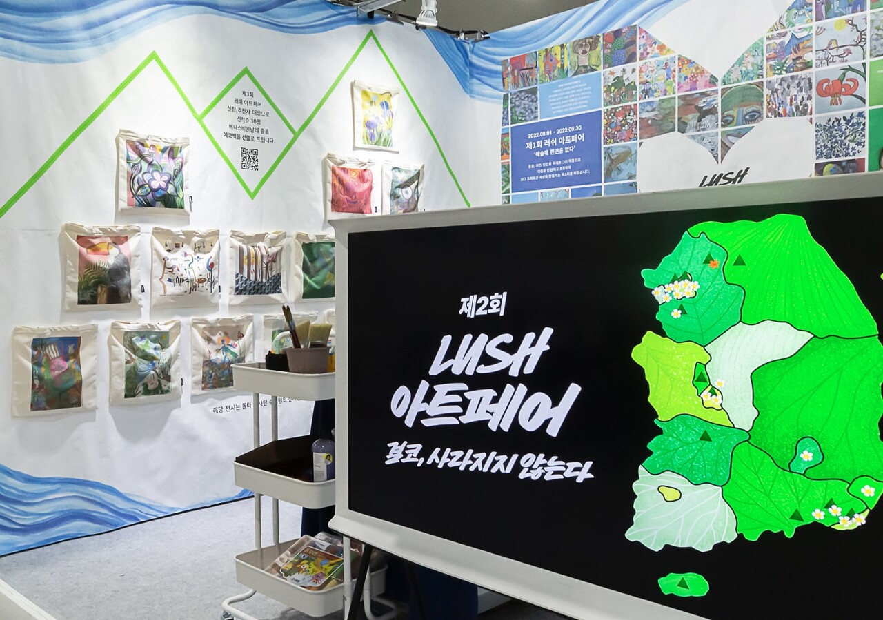 /러쉬코리아 제공