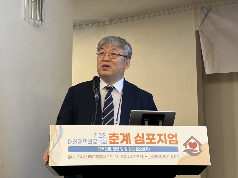 임종한 인하대 의과대학 교수가 대한재택의료학회 춘계 심포지엄에서 주제강연을 하고 있다.(자료사진=데일리메디)