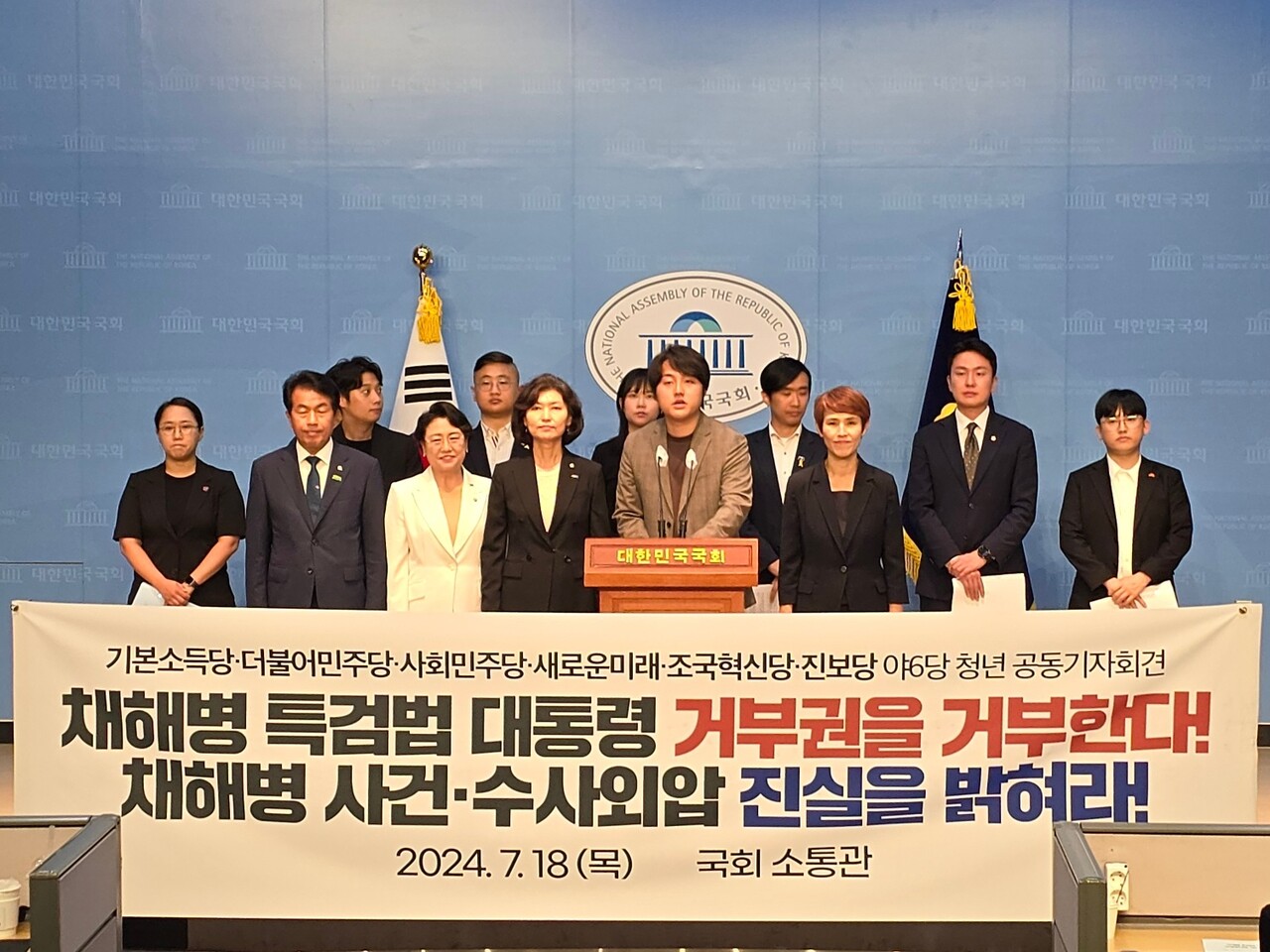 18일 야6당  청년정치인연대가 채상병 사건 진상 규명과 대통령의 거부권 행사를 규탄하는 기자회견을 개최했다. 2024.07.18/사진=조은결 기자