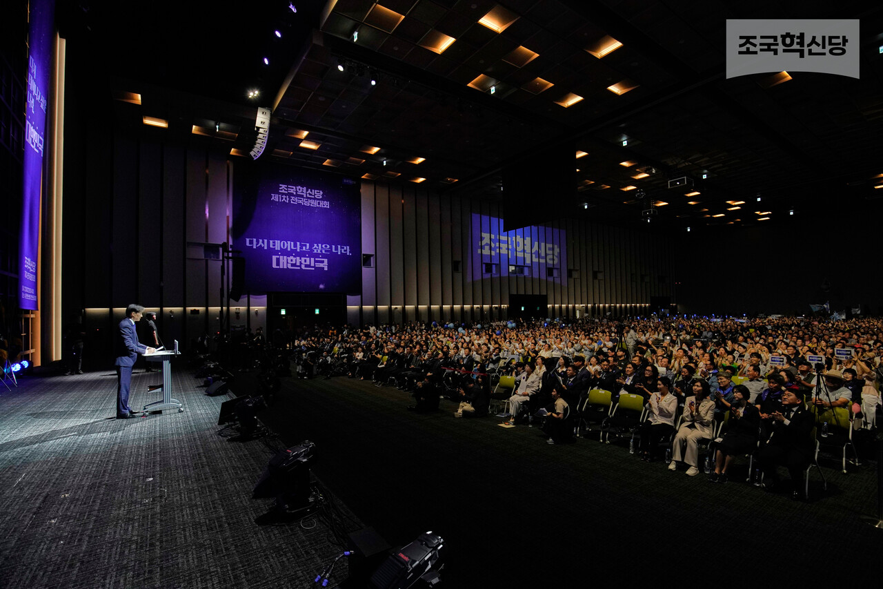 조국혁신당 전당대회./사진=조국혁신당