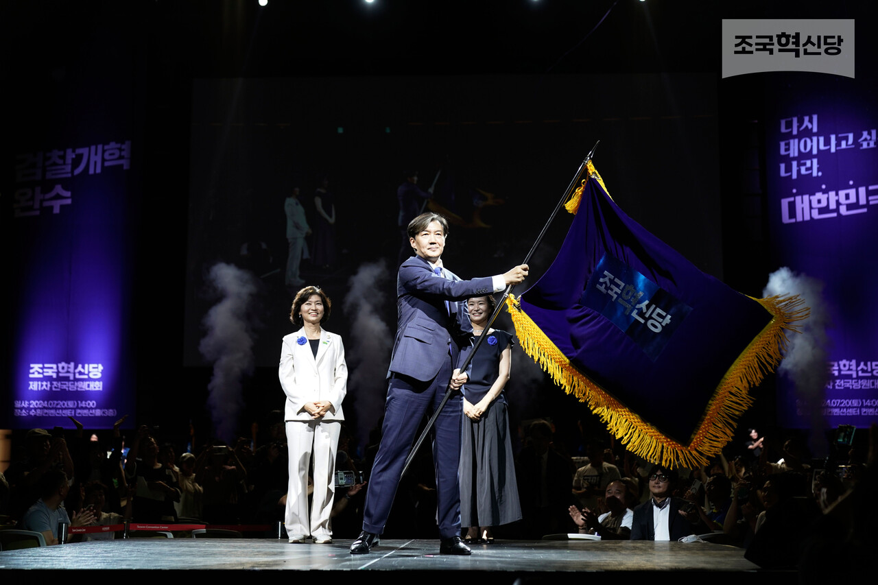 20일 오후 경기도 수원시 영통구 수원컨벤션센터에서 열린 조국혁신당 제1차 전국당원대회에서 신임 당대표로 선출된 조국 대표가 당기를 받아 흔들고 있다. 2024.7.20 ./조국혁신당 제공