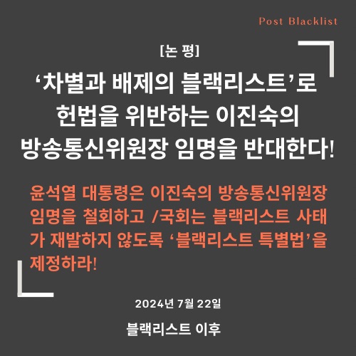 /블랙리스트 이후