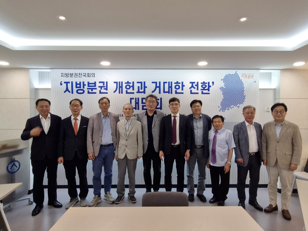 이로운넷과 지방분권전국회의가 공동기획 두번째 의제 '분권자치 개헌 추진'에 대한 2차 기획위원 10인의 정리 대담회 '지방분권 개헌과 거대한 전환'이 지난 7월 4일 진행됐다. / 2024. 7. 4. 이로운넷