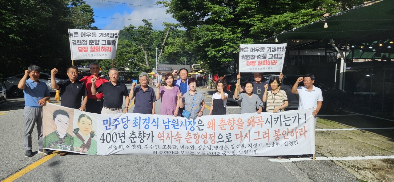 춘향영정을 다시 그려 봉안하라는 「춘향정신문화보존회」를 이끌고 있는 국악인 송화자와 일반 시민들(사진=「춘향정신문화보존회」)