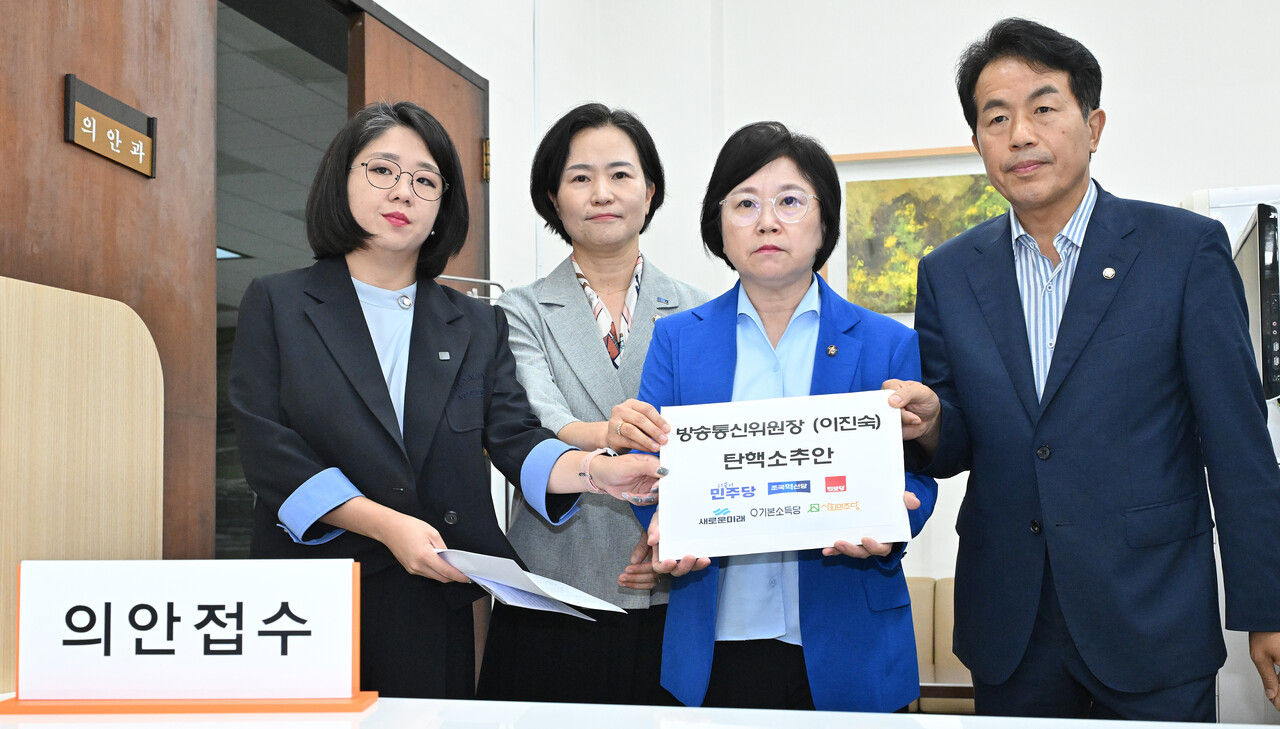 용혜인(왼쪽부터) 기본소득당 대표, 이해민 조국혁신당 의원, 김현 더불어민주당 과방위 간사, 윤종오 진보당 원내대표가 1일 오후 서울 여의도 국회 의안과에 '이진숙 방송통신위원장 탄핵소추안'을 제출하고 있다. 2024.08.01. /뉴시스