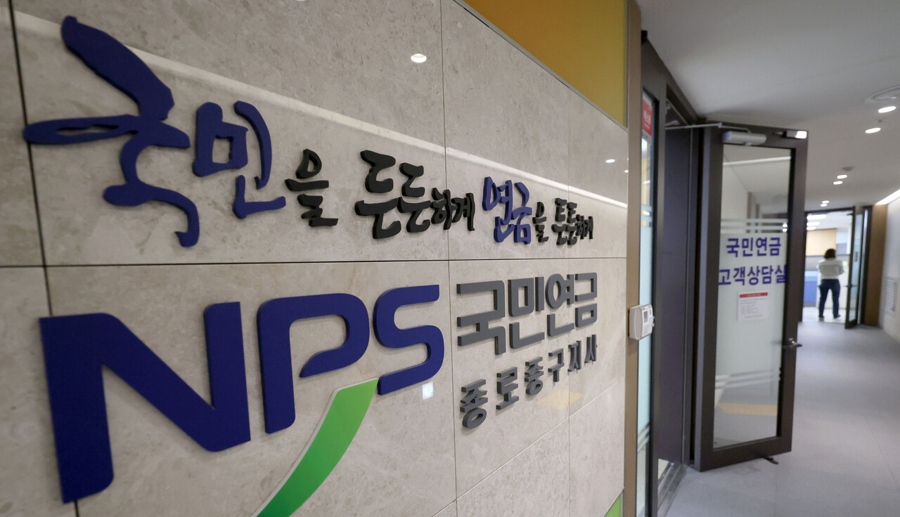 서울 소재 국민연금공단 종로중구지사의 모습./사진=뉴시스