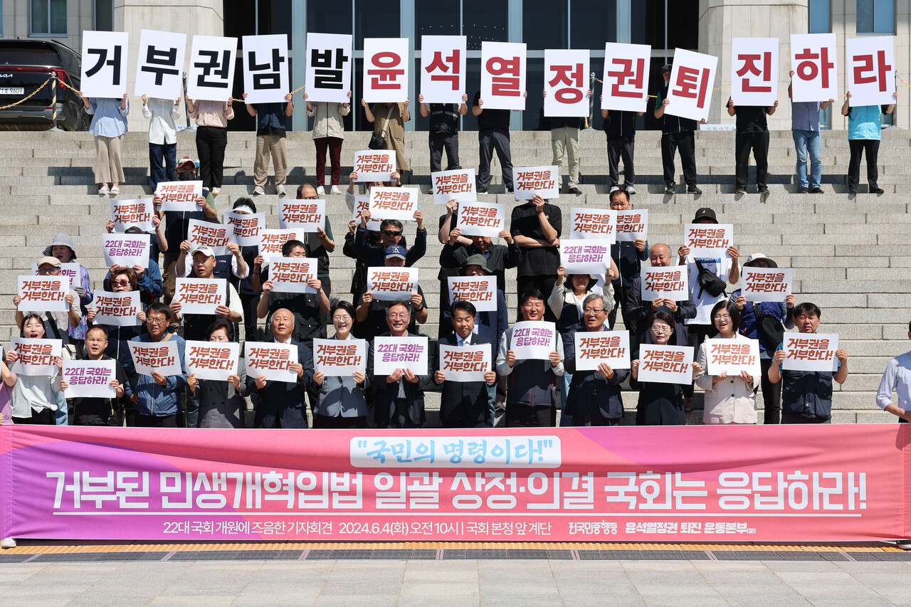 전국민중행동, 윤석열정권퇴진운동본부(준) 소속 조합원들이 4일 오전 서울 여의도 국회 본청 앞 계단에서 열린 거부된 민생개혁입법 일괄 상정-의결 국회는 응답하라 기자회견에서 구호를 외치고 있다. 2024.06.04./사진=뉴시스