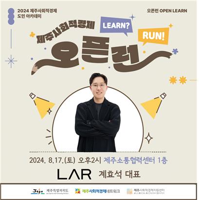 /제주특별자치도사회적경제지원센터 제공