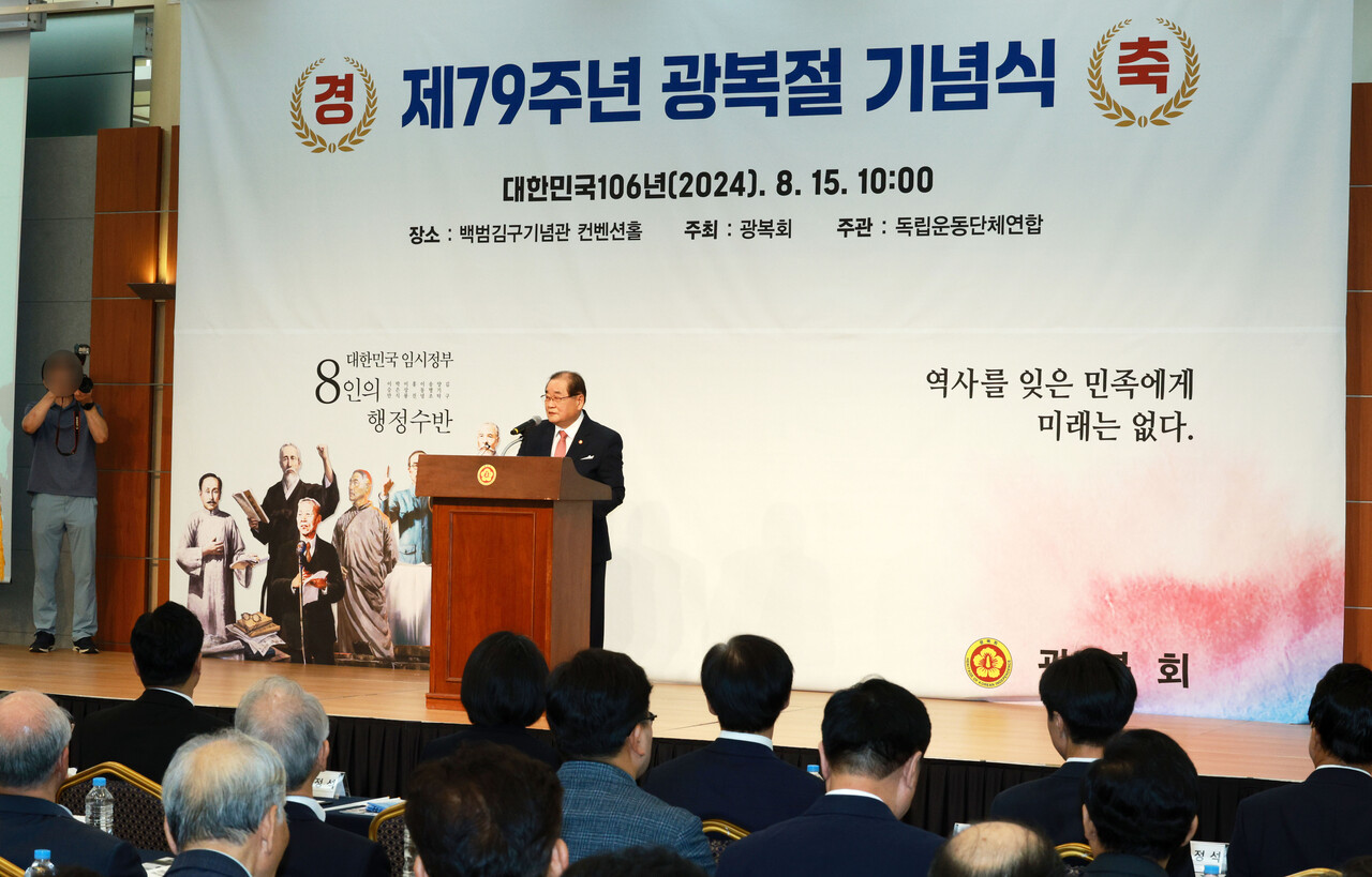 이종찬 광복회장이 15일 서울 용산구 백범김구기념관에서 광복회 주최로 열린 제79주년 광복절 기념식에서 기념사를 하고 있다. 2024.08.15./뉴시스
