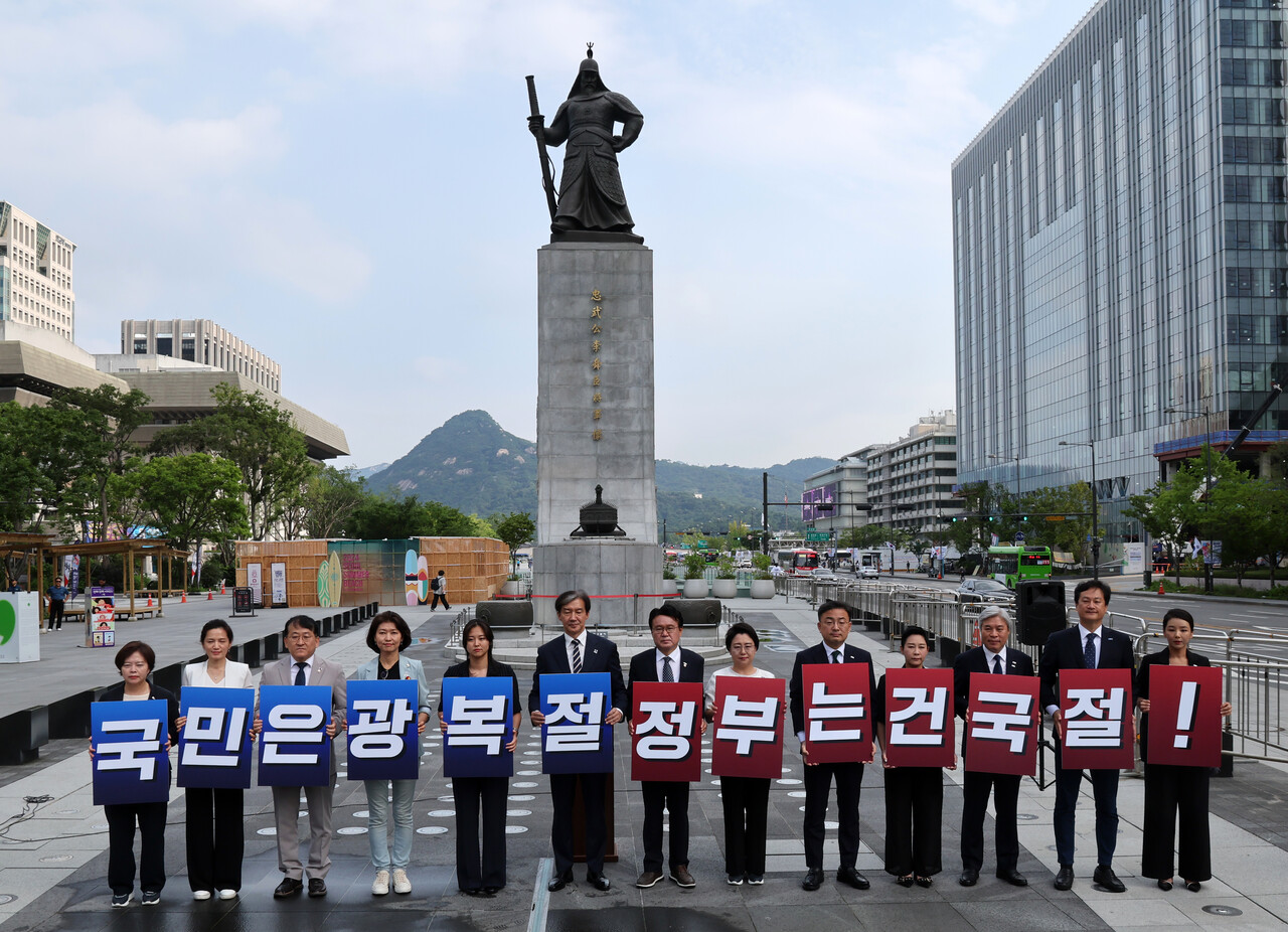 제79주년 광복절인 15일 오전 서울 종로구 광화문광장에서 조국 조국혁신당 대표를 비롯한 소속 국회의원 등이 윤석열 정부 대일 굴종외교 규탄 피켓팅을 하고 있다. 2024.08.15./뉴시스