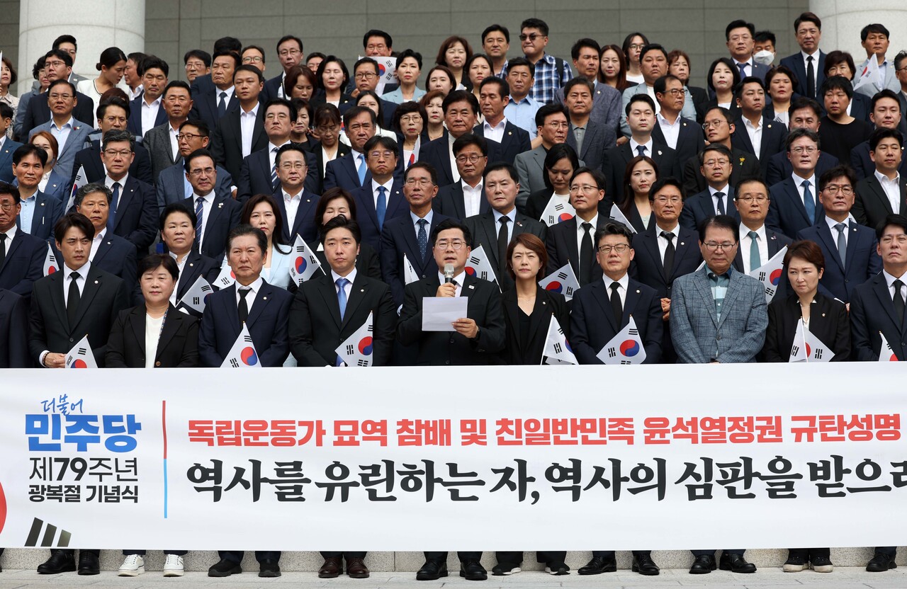 더불어민주당 박찬대 당대표 직무대행 겸 원내대표 등 의원들이 제79주년 광복절인 15일 서울 용산구 백범김구기념관에서 윤석열 정부를 규탄하고 있다. 2024.08.15./뉴시스