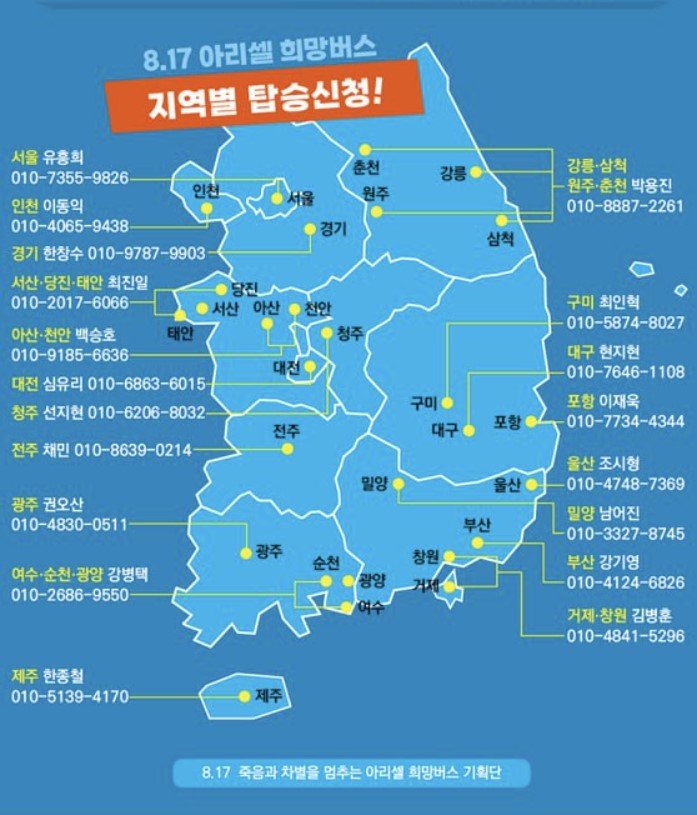 /자료=8.17 죽음과 차별을 멈추는 아리셀 희밍버스 기획단