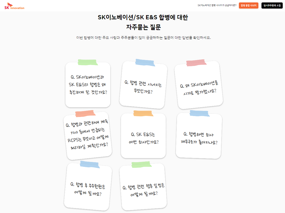 SK이노베이션, 투명한 정보 공개로 주주 소통 강화...합병 시너지 적극 홍보 < 경제/산업 < 기사본문 - 이로운넷