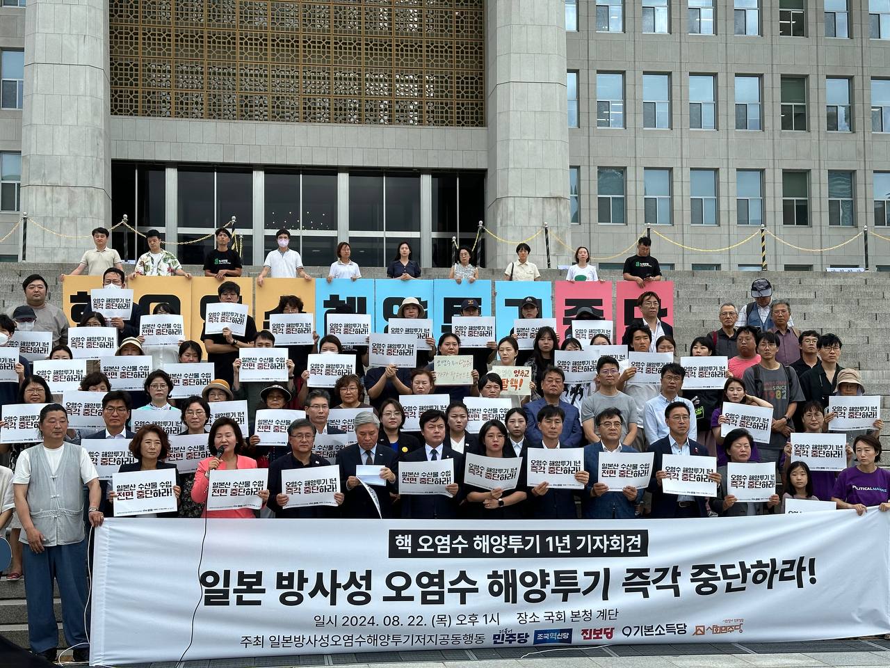22일 열린 국회 앞 기자회견 현장./사진제공=일본방사성오염수해양투기저지공동행동