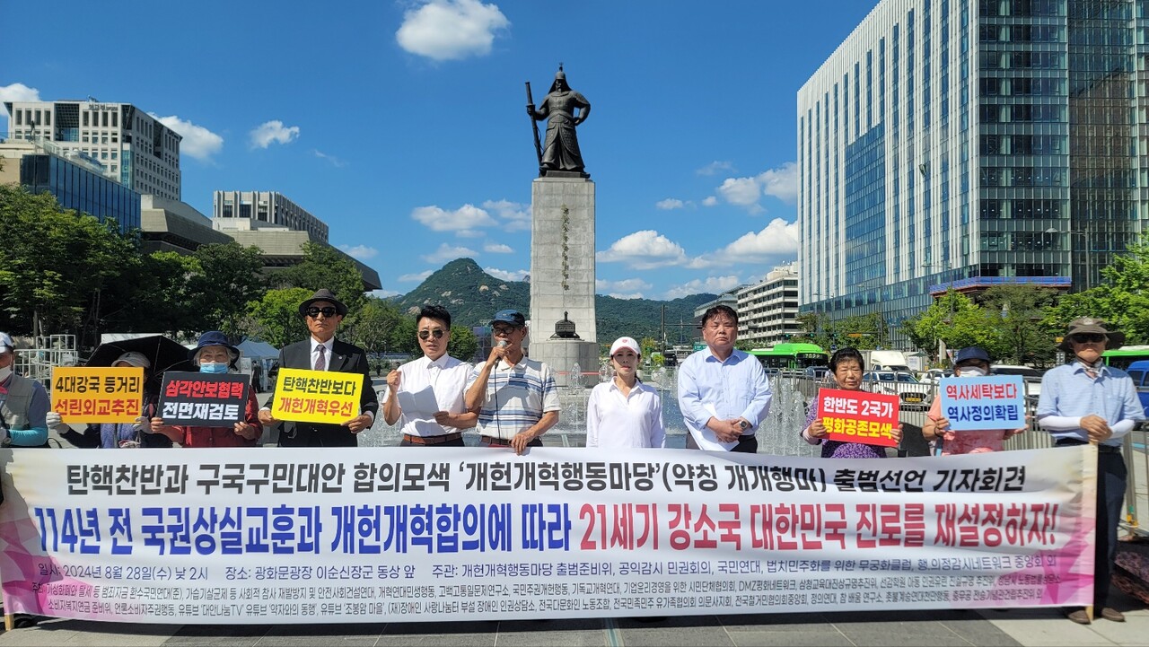 28일 오후 서울 광화문광장 이순신장군동상 앞에서 27개 시민단체가 '탄핵찬반과 구국구민대안 합의모색 ‘개헌개혁행동마당’(약칭 개개행마) 결성선언' 기자회견을 열고 있다/사진제공= 개개행마