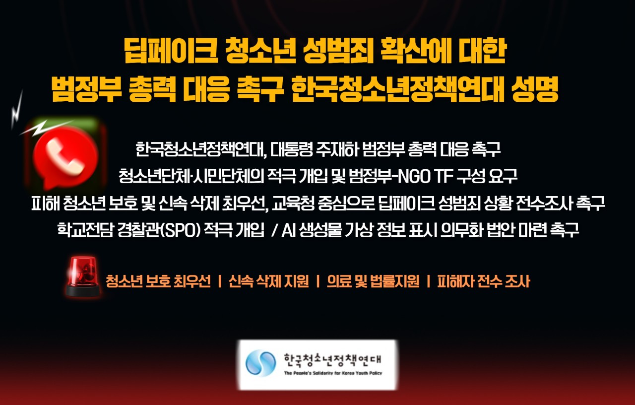 /이미지=한국청소년정책연대