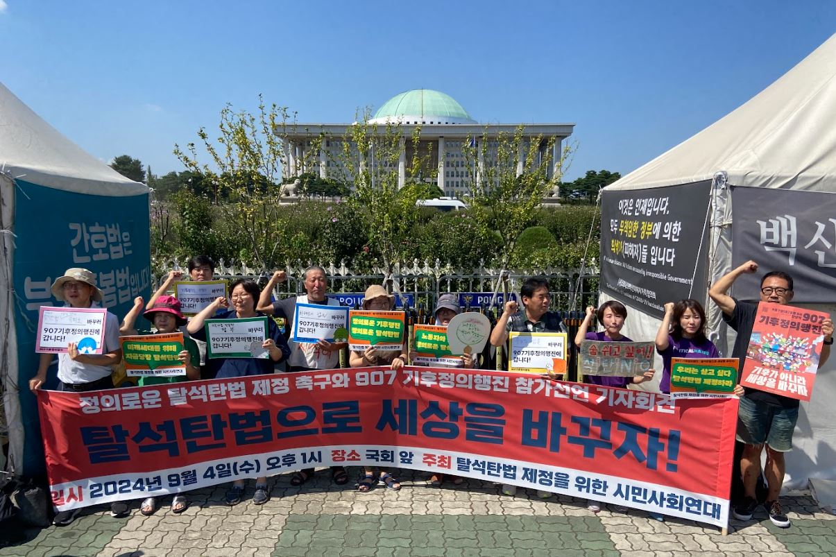 탈석탄법 제정연대는 4일 오후 1시 국회 정문 앞에서 22대 국회에 정의로운 탈석탄법 제정을 촉구하고, 907 기후정의행진에 참여를 선언하는 기자회견을 개최했다./사진제공=탈석탄법 제정연대