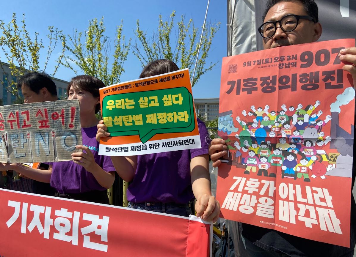 탈석탄법 제정연대는 4일 오후 1시 국회 정문 앞에서 22대 국회에 정의로운 탈석탄법 제정을 촉구하고, 907 기후정의행진에 참여를 선언하는 기자회견을 개최했다./사진제공=탈석탄법 제정연대