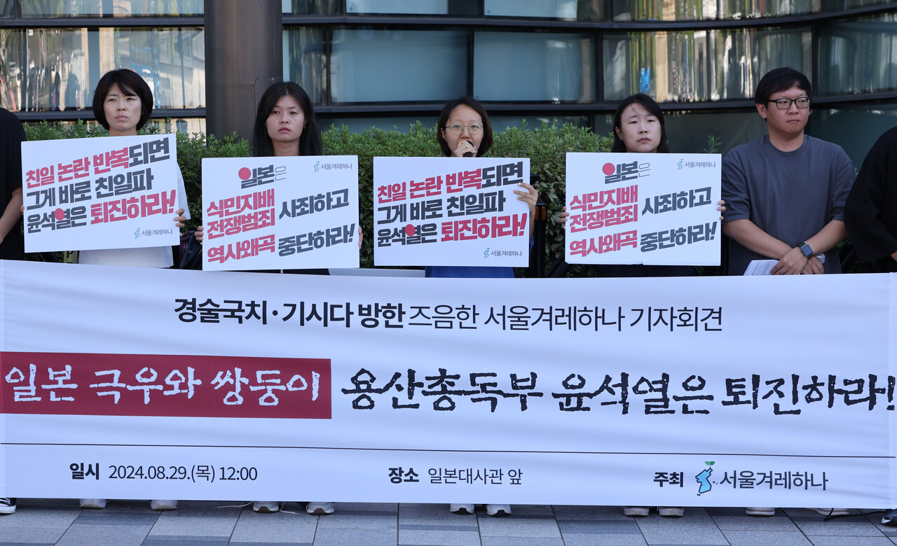 서울 겨레하나 단체원들이 29일 오전 서울 종로구 일본대사관 앞에서 경술국치·기시다 방한 즈음한 서울겨레하나 “일본 극우와 쌍둥이, 용산총독부 윤석열은 퇴진하라!” 기자회견을 하고 있다. / 사진=뉴시스