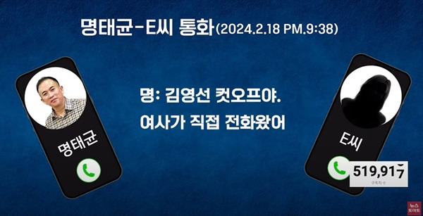 김 여사 공천 개입 의혹 당사자로 지목된 명태균씨는 김영선 전 의원의 컷오프를 김 여사가 직접 전화로 알려왔다고 말했다./ 뉴스토마토유튜브 갈무리