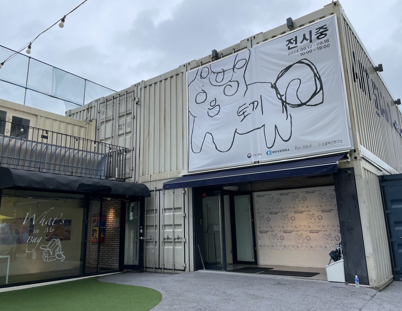 소셜혁신연구소, 발달장애 예술인 전시 및 플리마켓 성료 < 사회연대경제 < 기사본문 - 이로운넷