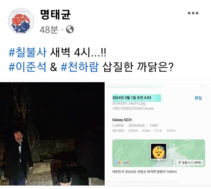 /사진=명태균 페이스북 갈무리