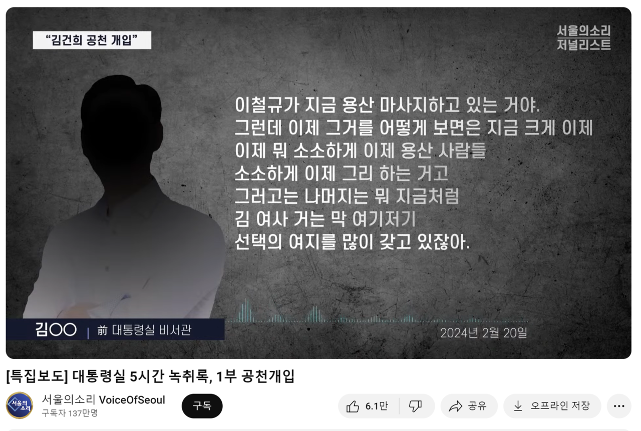 사진=서울의소리 유튜브 갈무리