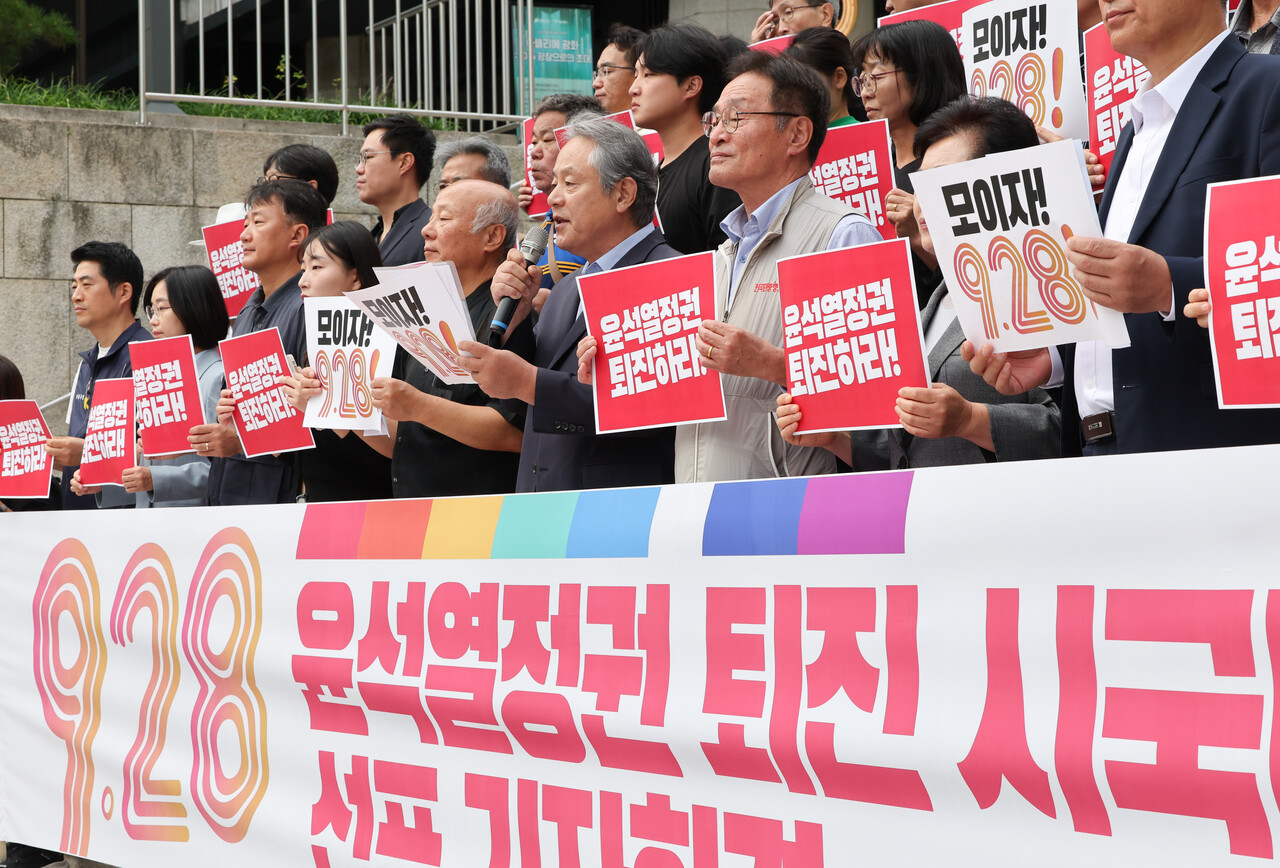 전국민중행동과 민주노총 등 시민사회단체원들이 25일 오전 서울 종로구 세종문화회관에서 9.28 윤석열 정권 퇴진 시국대회 선포 기자회견을 하고 있다. 2024.09.25. /뉴시스