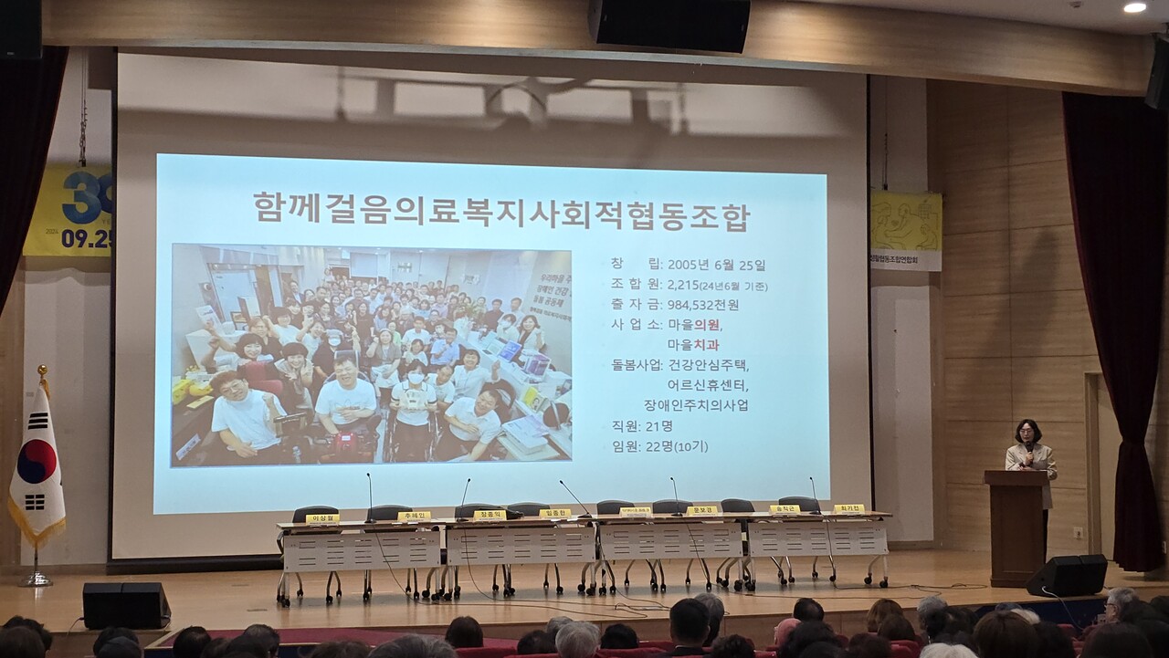 지난 25일 국회 대회의실에서 한국사협  30주년을 축하하기 위한 기념행사가 개최됐다. 함께걸음의료복지사회적협동조합의 사례. 2024.09.25/사진=조은결 기자