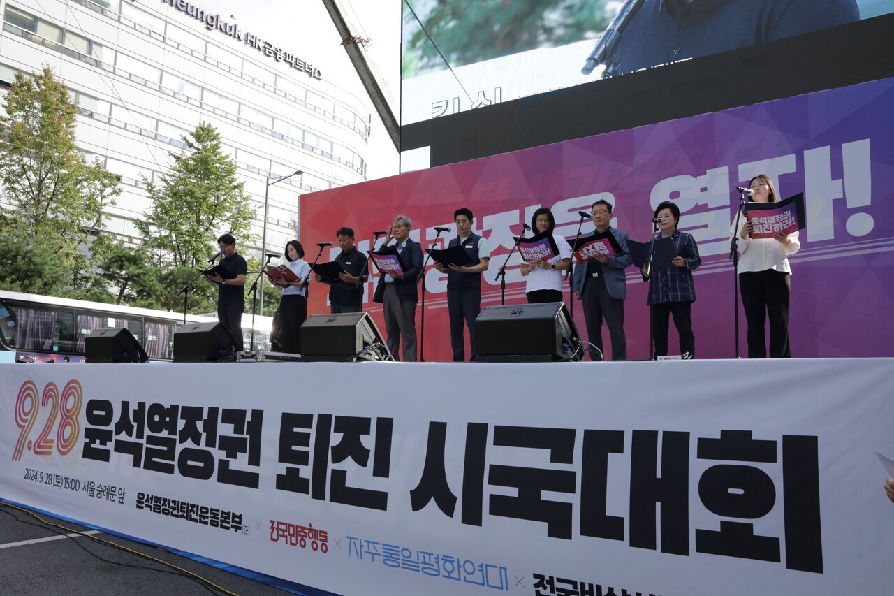 28일 서울 중구 숭례문 앞 도로에서 윤석열 정권 퇴진 시국대회가 열렸다. 결의문 낭독하는 각 단체의 대표들 2024.09.28/사진=조은결 기자