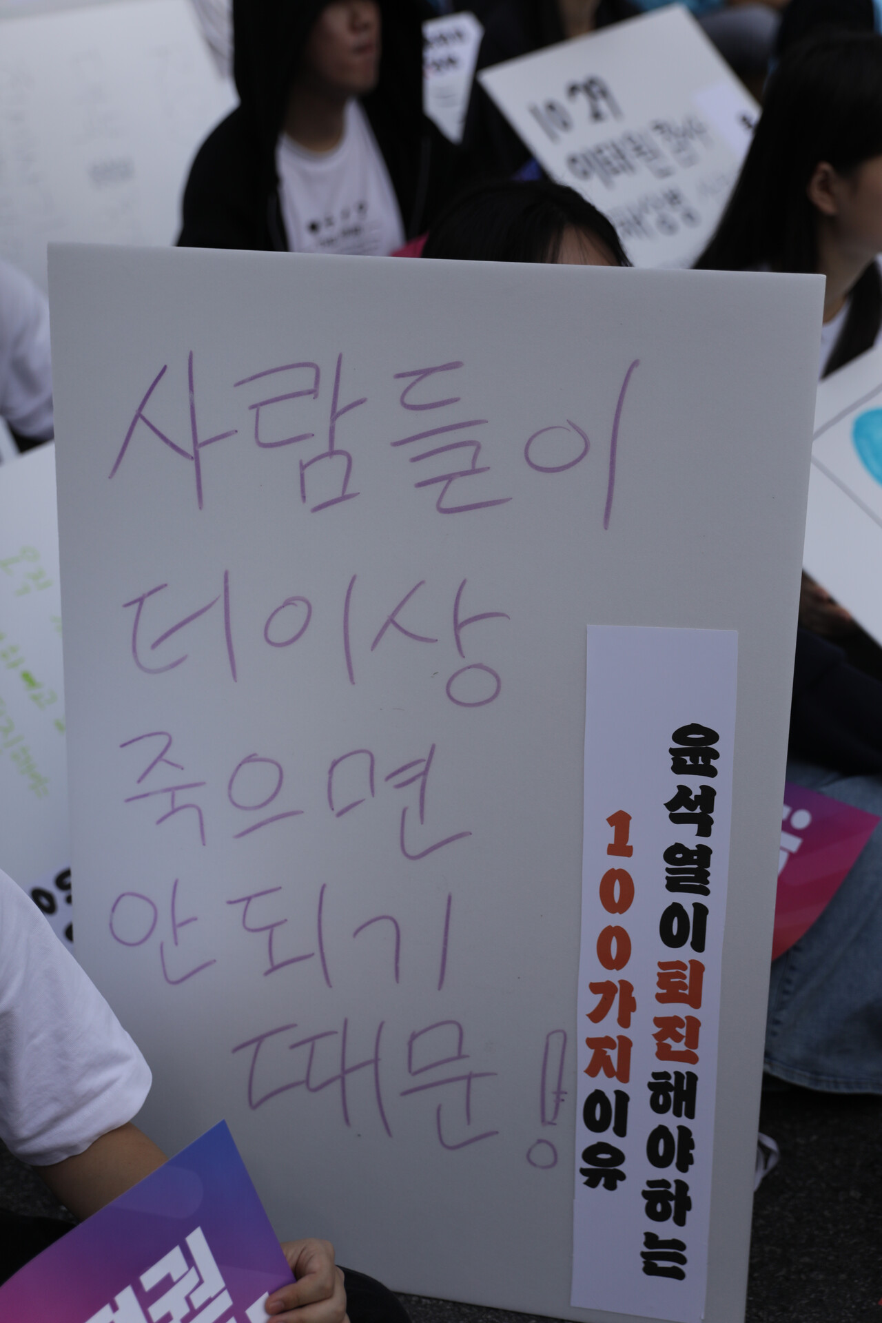 28일  서울 중구 숭례문 앞 도로에서 윤석열 정권 퇴진 시국대회가 열렸다. 시민들의 피켓2024.09.28/사진=조은결 기자