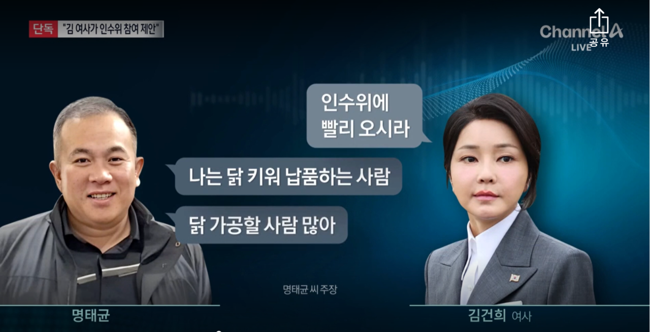 사진=채널A 방송화면 갈무리