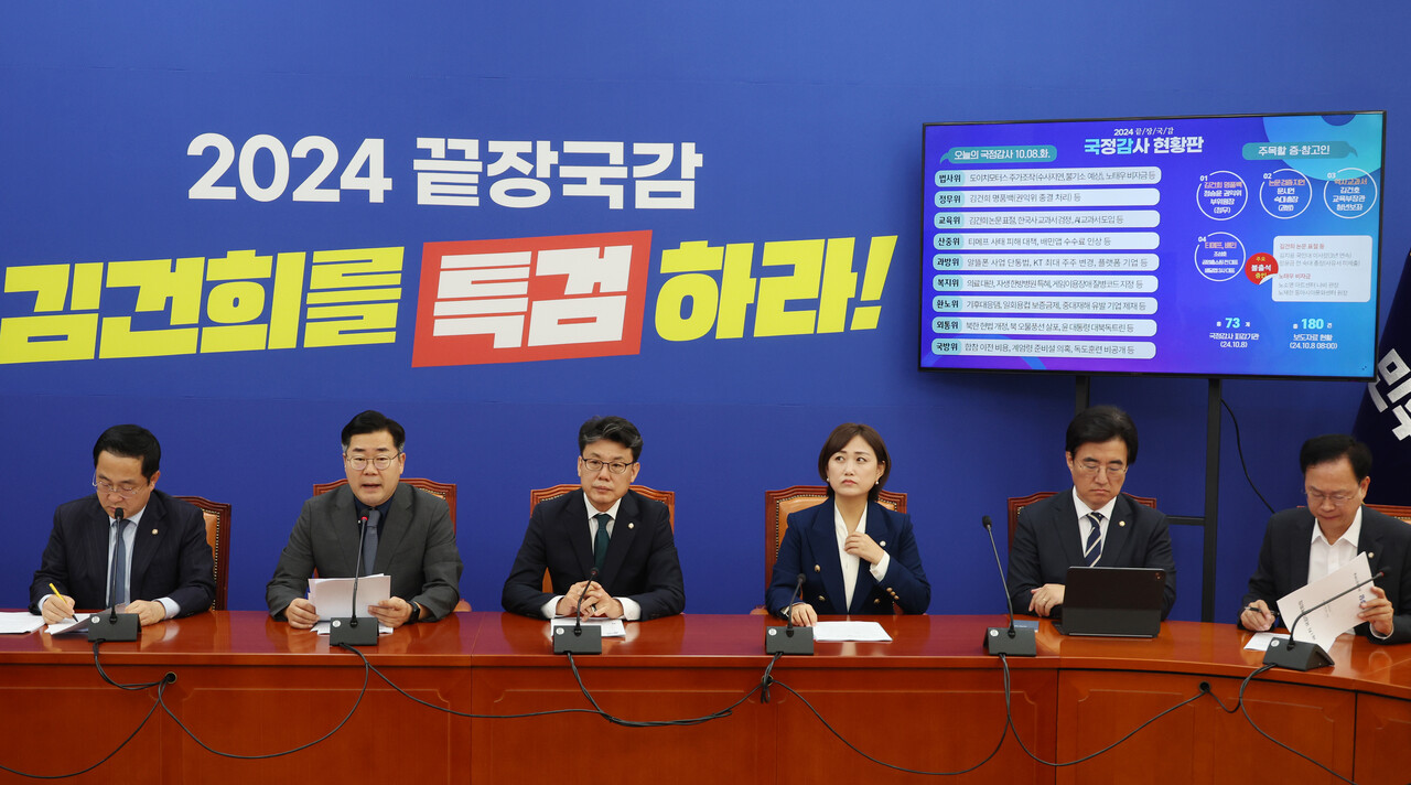 박찬대 더불어민주당 원내대표가 8일 서울 여의도 국회에서 열린 제1차 국감대책회의에서 발언하고 있다./사진=뉴시스