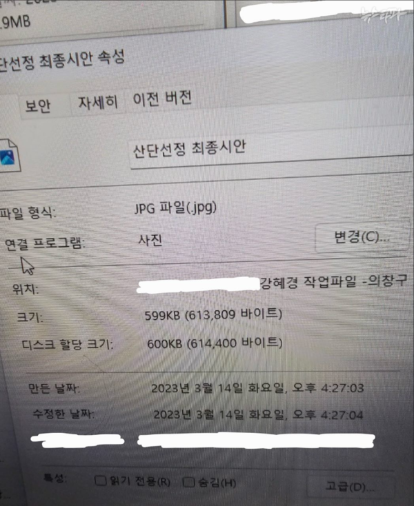 '산단선정 최종시안'이라는 제목의 현수막 JPG 파일의 기록 정보/사진=뉴스타파